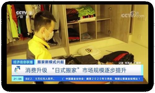 搬家新模式興起:日式搬家